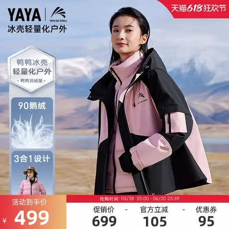 【冰壳联名系列】鹅绒羽绒服女士2024反季时尚百搭短款两件套外套商品大图