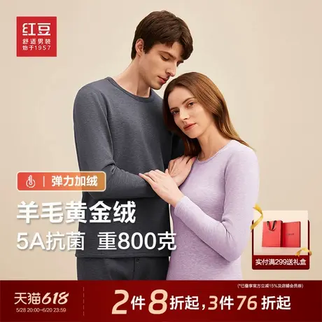 【羊毛黄金绒】红豆保暖内衣套装秋冬新加厚保暖情侣秋衣裤商品大图