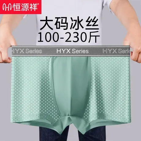 恒源祥内裤男士冰丝舒适清爽男生夏季凉感裤头抗菌透气平角短裤衩商品大图