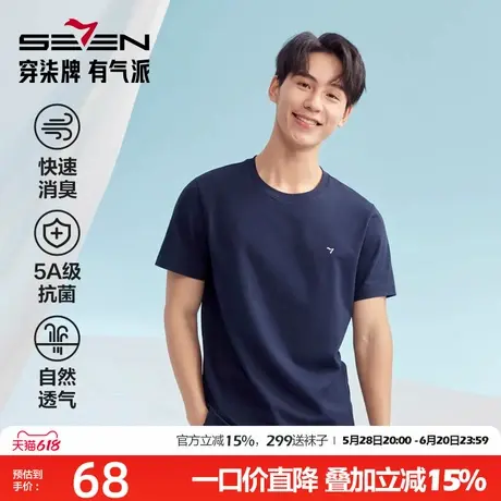 柒牌抗菌短袖T恤男2025夏季新品薄款休闲百搭体恤圆领上衣新疆棉t商品大图