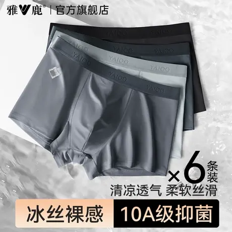 雅鹿男士内裤男款冰丝男式四角短裤头新款抗菌透气男生裤衩夏薄款商品大图