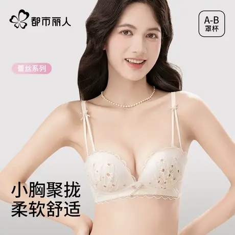 都市丽人蕾丝内衣女聚拢小胸显大圆圆杯性感美背文胸罩2025新款图片