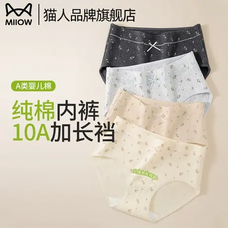 猫人纯棉内裤女10A抑菌裆中腰透气碎花少女学生三角裤2025新款商品大图
