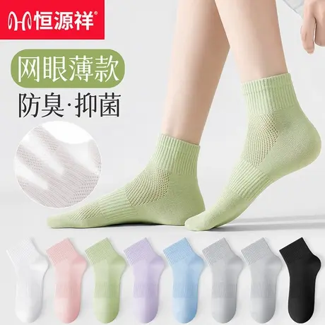 恒源祥袜子女生夏天薄款冰冰袜超薄网眼透气堆堆搭配小皮鞋中筒袜商品大图