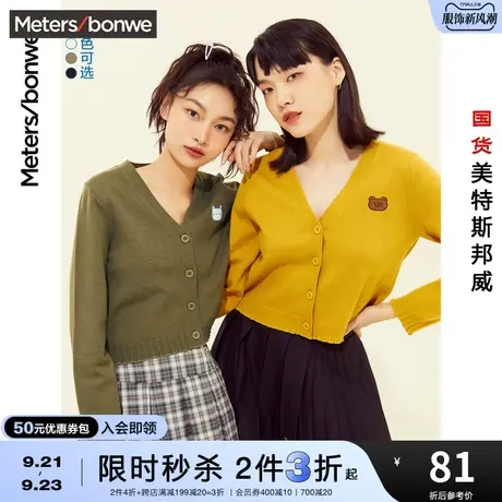 国货美特斯邦威毛衫女秋冬季短款刺绣开衫款V领纯色毛衣图片