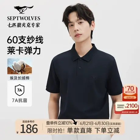 【丝光棉】七匹狼短袖POLO衫2025夏季新款时尚休闲短款半袖T恤男图片