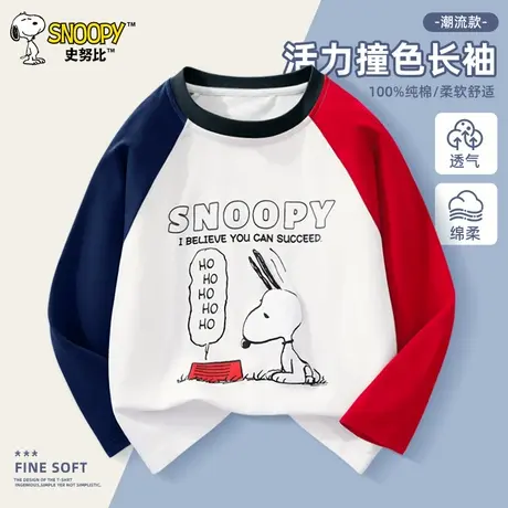 史努比男童长袖T恤春秋款2025秋装新款儿童纯棉打底衫男大童上衣图片