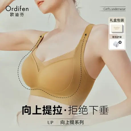 Ordifen/欧迪芬无痕内衣女大胸显小软支撑收副乳防下垂薄款文胸罩图片