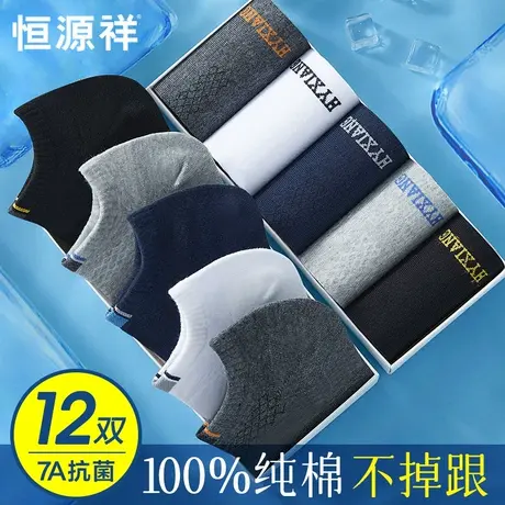 恒源祥袜子男款夏季纯棉透气吸汗男士船袜低帮薄款运动全棉男短袜商品大图