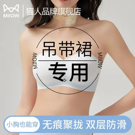 猫人无肩带内衣女夏季薄款小胸聚拢透气防滑防走光抹胸裹胸文胸罩图片