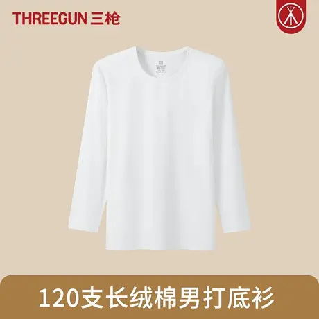 三枪匠心系列120S支长绒棉男士圆领薄款上衣青年打底衫秋衣单内衣商品大图