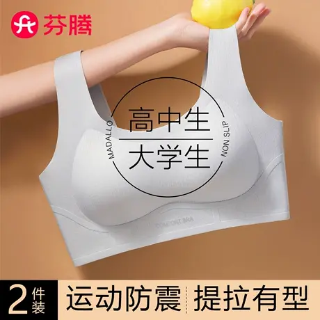 芬腾无痕提拉内衣少女青春期学生2025新款聚拢防下垂运动防震文胸商品大图