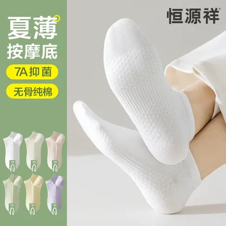 恒源祥袜子女夏季薄款纯棉无骨夏天抗菌防臭不掉跟吸汗运动短船袜商品大图