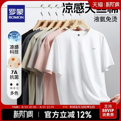 【含天丝+7A抗菌凉感】罗蒙男士圆领短袖T恤2025夏季薄款透气上衣商品大图