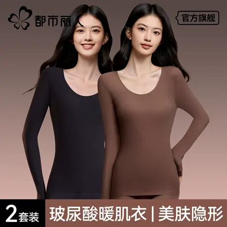 都市丽人美肤肌底衣保暖内衣女秋衣秋裤套装秋冬季玻尿酸发热薄款商品大图