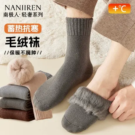 南极人男士秋冬季中筒袜加厚加绒保暖毛绒袜防滑抗起球无骨长袜PB商品大图