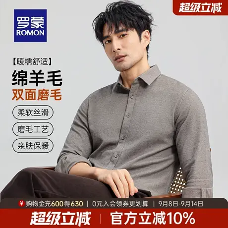 【含绵羊毛】罗蒙男士磨毛长袖衬衫2025秋季新款商务百搭工装衬衣商品大图