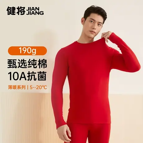 健将男士保暖内衣2025本命蛇年红色纯棉秋衣男款抗菌防寒打底新款商品大图