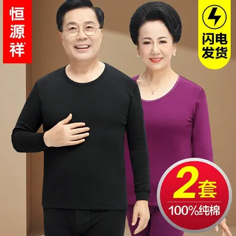 恒源祥男士纯棉保暖内衣中老年人薄款秋衣秋裤女套装全棉毛衫冬季商品大图