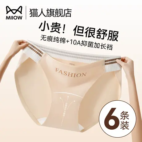 猫人无痕内裤女款纯棉2025新款运动风高开叉10A抑菌加长裆三角裤商品大图