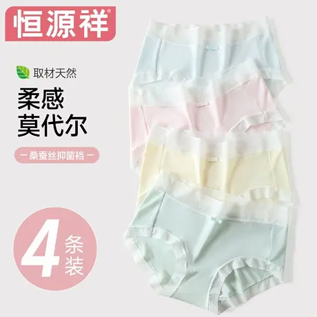 恒源祥莫代尔无痕内裤女士中腰蚕丝裆透气薄款10A级抑菌三角短裤商品大图