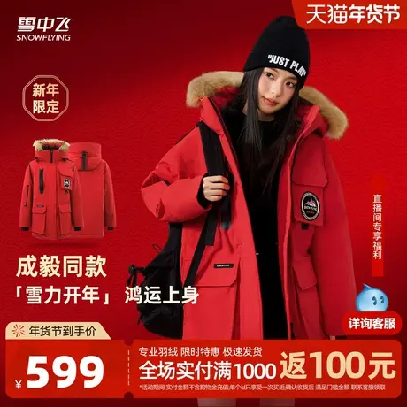 雪中飞奶咖羽绒工装2026秋冬红色男女同款鹅绒羽绒服派克貉子毛领商品大图