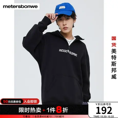 美特斯邦威卫衣男春秋舒适半拉链简约时尚连帽加绒卫衣图片