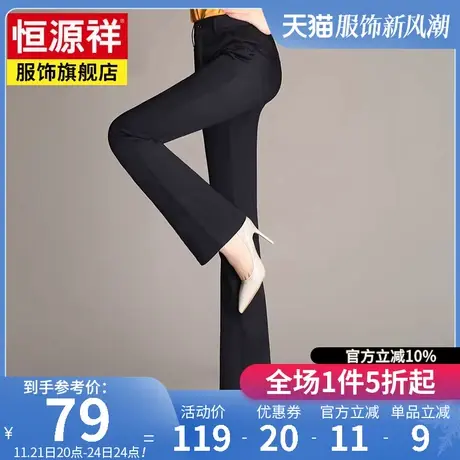 恒源祥休闲裤女宽松春秋新款高腰垂感微喇裤百搭修身显瘦喇叭裤子图片