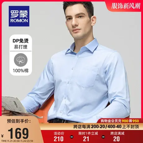 【纯棉DP免烫】罗蒙男士商务长袖衬衫2024春季新款易打理工装衬衣商品大图