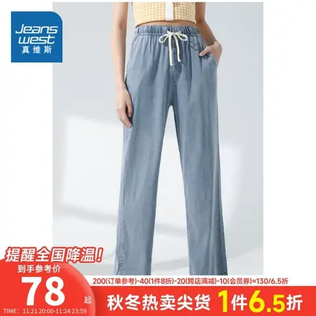 LY真维斯女装牛仔长裤 春秋季女士天丝直筒牛仔裤抽绳裤女式裤子图片