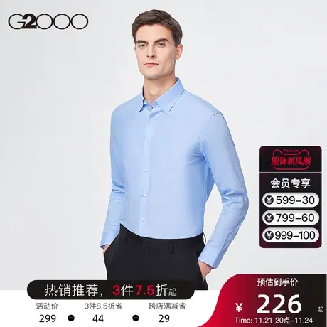 G2000男装 春夏新款经典商务衬衣全棉免烫易打理内搭衬衫男长袖商品大图