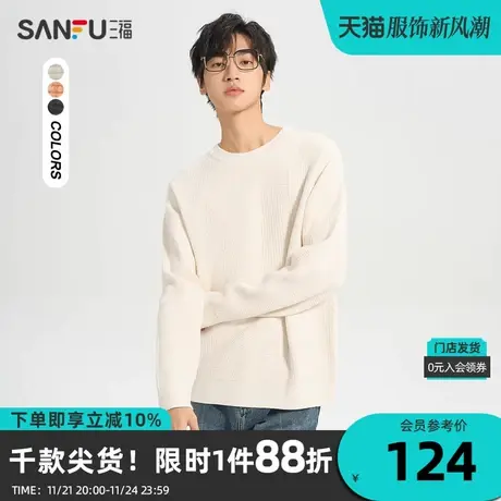 三福2023冬男士织法分割包芯纱毛衣 时尚宽松圆领上衣男477141商品大图