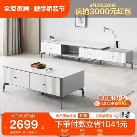 全友家居现代简约岩板茶几小户型伸缩长方形客厅电视柜组合图片