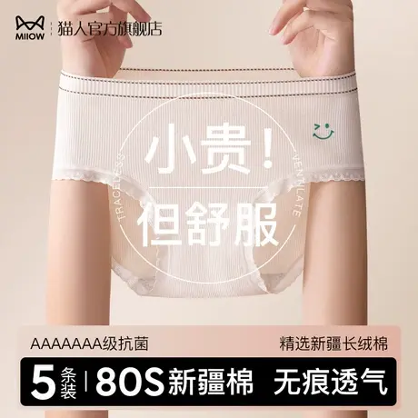 猫人女士内裤纯棉全棉薄款甜美女生无痕学生少女式2024新款短裤头图片