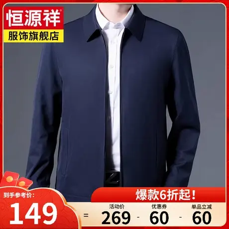 恒源祥翻领长袖外套男新款春秋中年爸爸男装宽松休闲大码夹克衫男图片