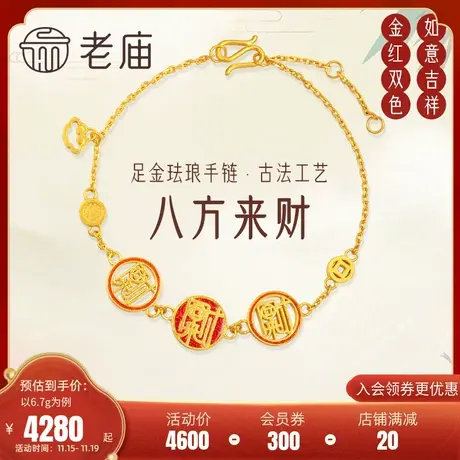 老庙黄金足金999古法财手链如意祥云来财红珐琅古典国风汉服商品大图