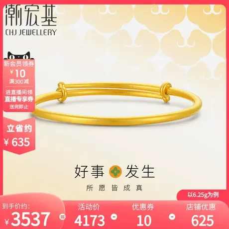 潮宏基好事发生黄金手镯足金古法童镯宝宝周岁满月礼物素圈  计价商品大图