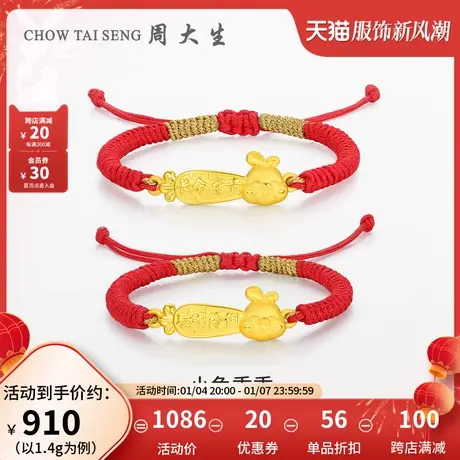 周大生龙生肖兔生肖黄金手链足金本命年手串硬金寓意儿童满月礼物图片