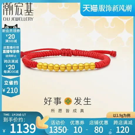 潮宏基 好事发生 黄金手链足金手绳转运串珠宝宝光珠礼满月 计价图片