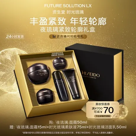 【抢限时礼】资生堂夜琉璃抗老面霜晚霜丰盈紧致保湿护肤品图片