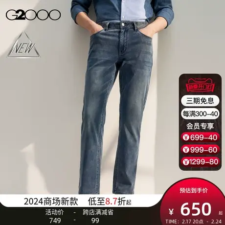 【舒适弹性】G2000男装SS24商场新款轻薄柔软高弹性休闲牛仔裤图片