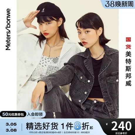 国货美特斯邦威夹克女基本短款机车牛仔夹克女士个性上衣外套都市图片