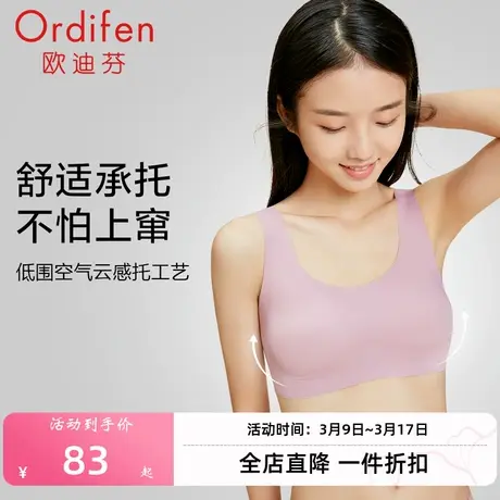 欧迪芬女士无痕无钢圈抗菌内衣春夏薄款成人背心式文胸无尺码胸罩图片