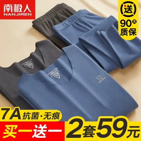 南极人无痕保暖内衣套装男士发热秋衣裤秋裤男款线衣线裤绒德冬季图片