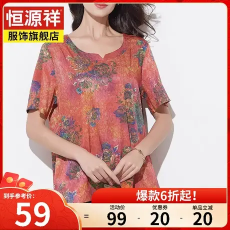 恒源祥大码短袖女士T恤衫新款宽松中老年妈妈装宽松大码女装上衣图片