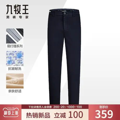 【专柜-意式彩色】九牧王男装休闲裤 秋季新疆长绒棉亲肤舒适百搭图片