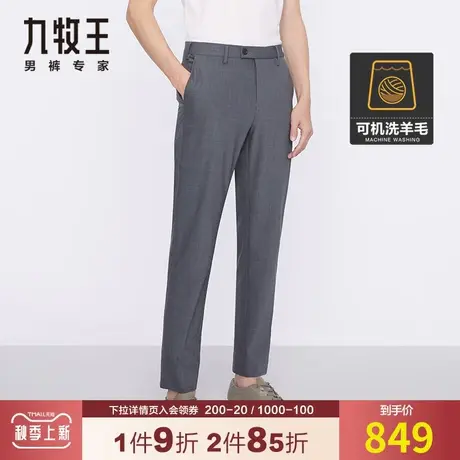 【专柜-可机洗羊毛】九牧王男装毛料西裤 夏季免烫抗皱易打理裤商品大图