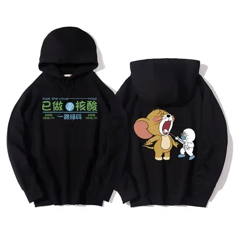 秀洛猫和老鼠已做核酸已做核酸连帽卫衣男女宽松外套动漫情侣装图片