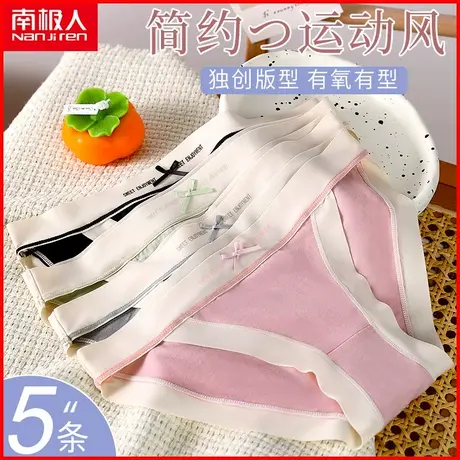 南极人莫代尔内裤女士透气无痕纯棉裆中腰运动提臀少女风三角短裤商品大图