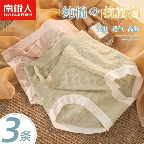南极人高腰内裤女士纯棉抗菌裆春季收腹提臀薄款透气三角短裤头商品大图
